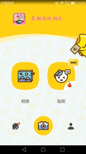 美秀女神贴纸相机官方正版图1