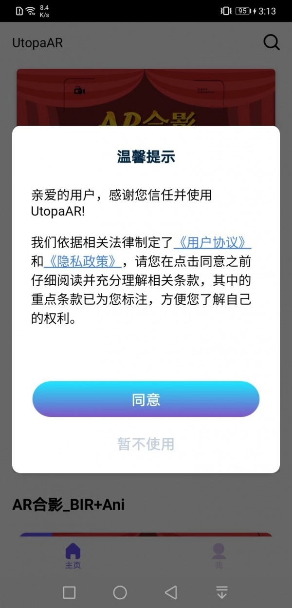 UtopaAR手机版图2