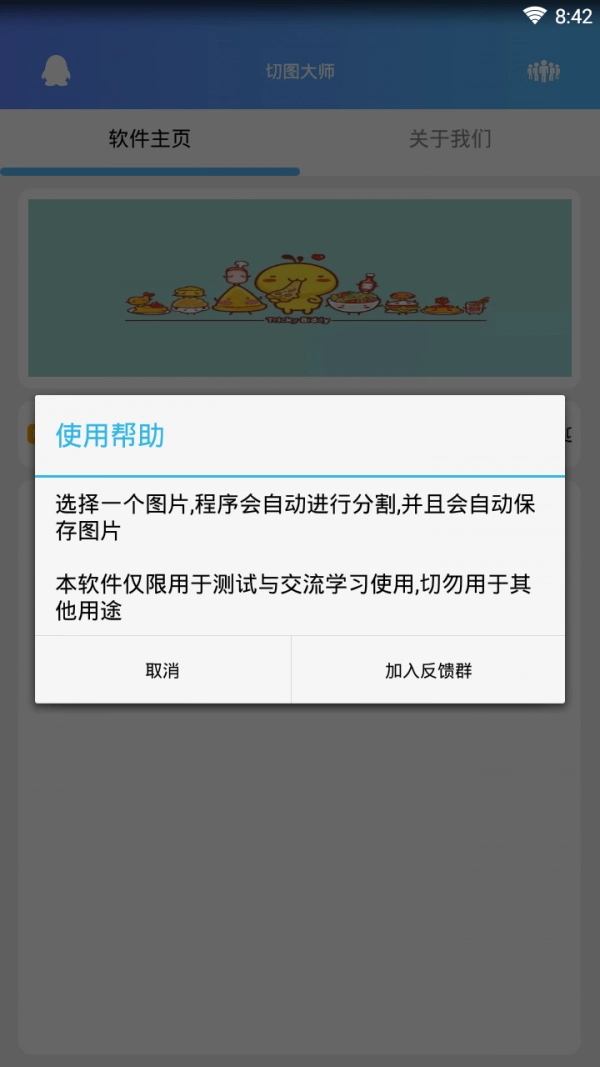 自由切图安卓版