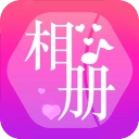 动感时光音乐相册安卓版