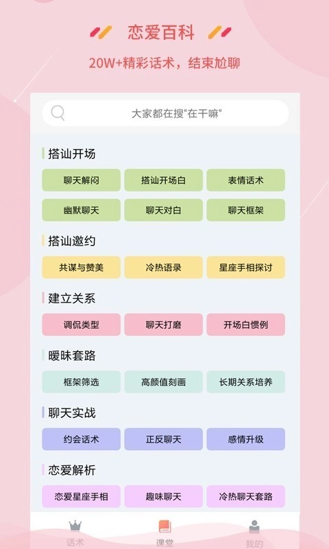 恋爱百科免费版图2
