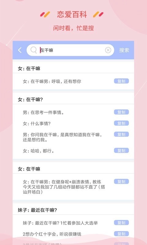 恋爱百科免费版图3