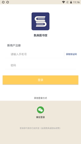 数典图书馆手机最新版