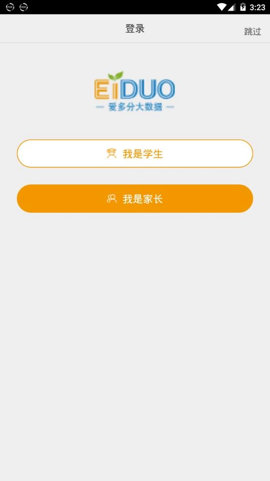 爱多分查询成绩免费原版图1