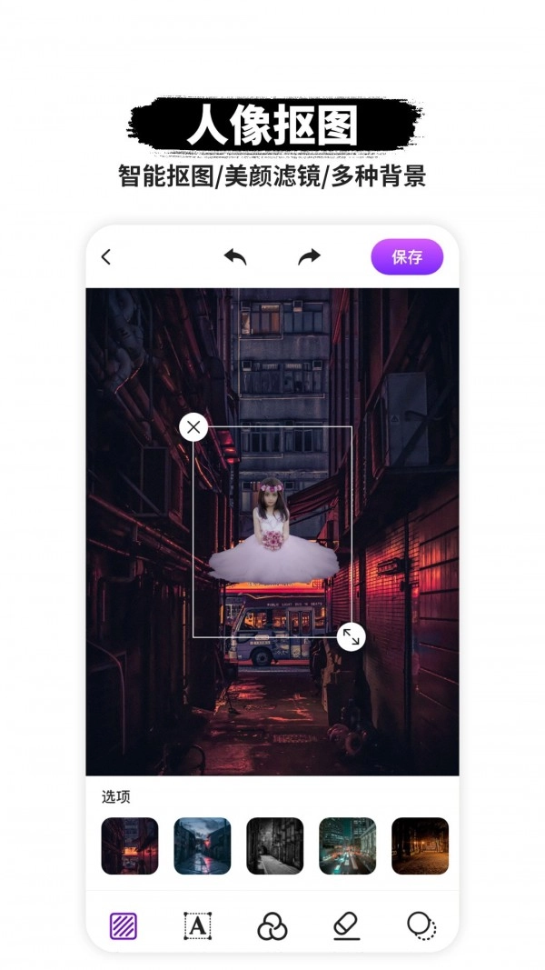 P图抠图官方版图4
