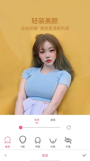 轻萌美颜相机无广告版