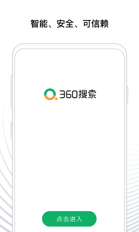 360搜索正版图1
