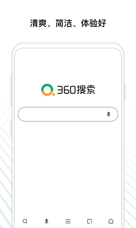 360搜索正版图2
