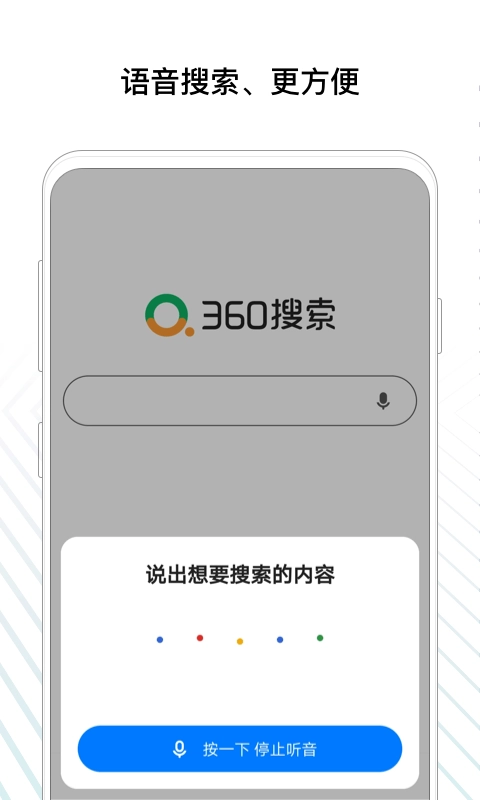 360搜索正版图3