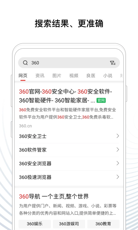 360搜索正版图5