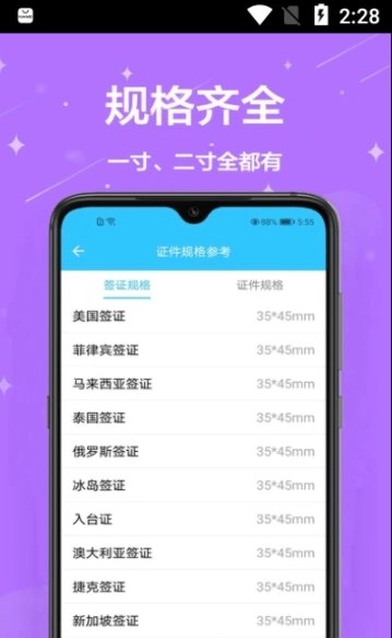 一键编辑证件照手机免费版