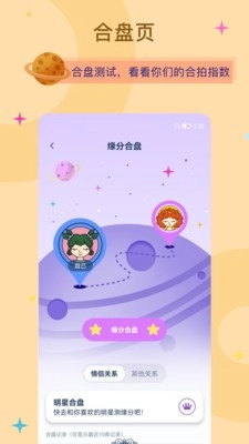爱神星安卓官方版