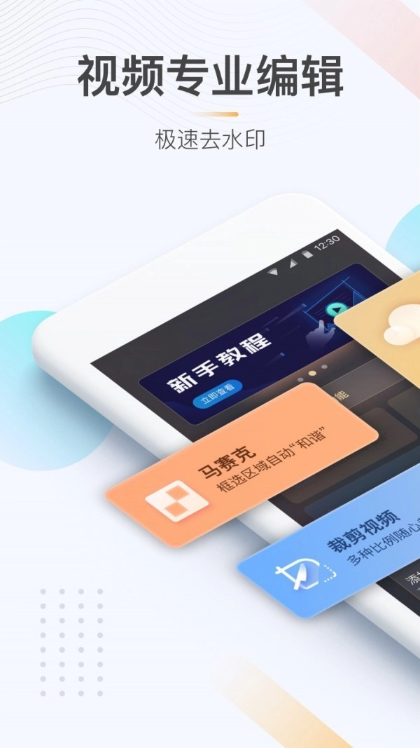 极速去水印正版图1