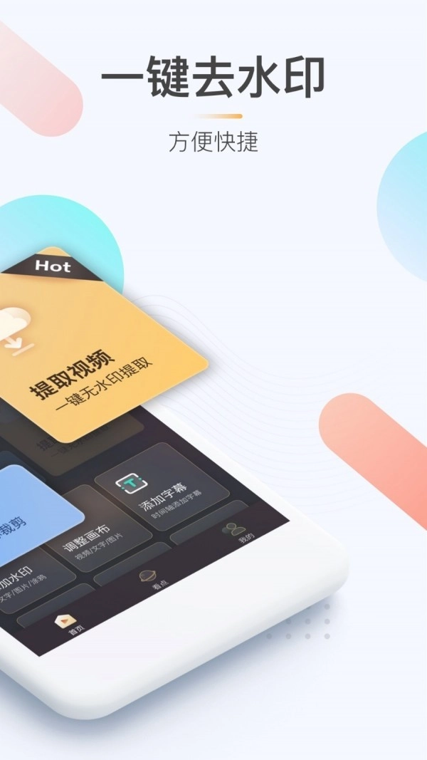 极速去水印正版图2