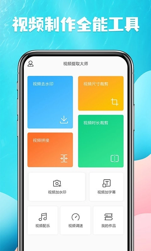 视频提取宝手机免费版图1