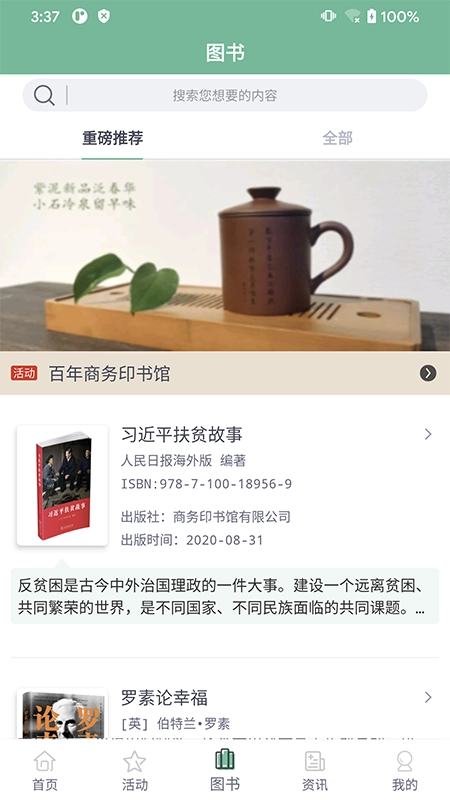 商务印书馆福州分馆正版图2