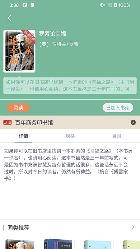 商务印书馆福州分馆正版图3