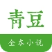 青豆书屋正版