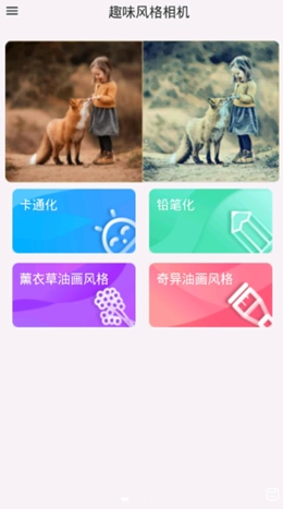 肉肉叶艺术风格相机手机免费版图3