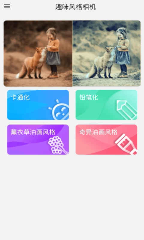 拼学风格艺术相机手机正版
