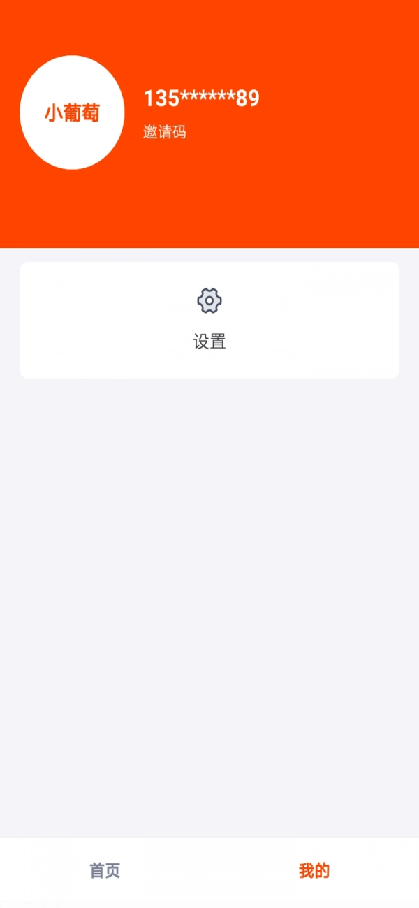 小葡萄官方版图4