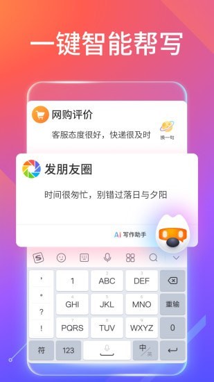 搜狗输入法安卓官方版(4)