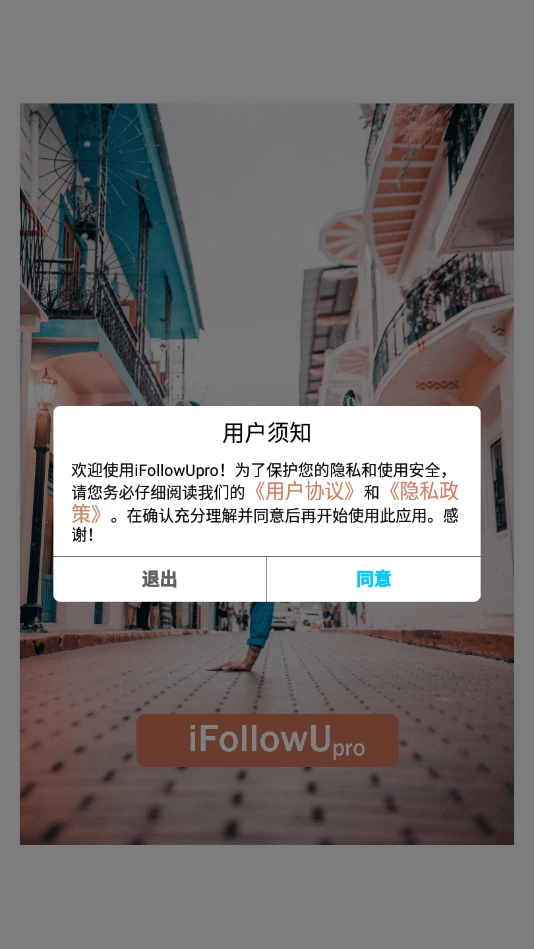 iFollowUpro安卓免费版图1