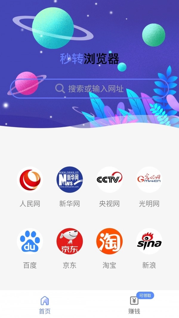 秒转浏览器手机最新版图1