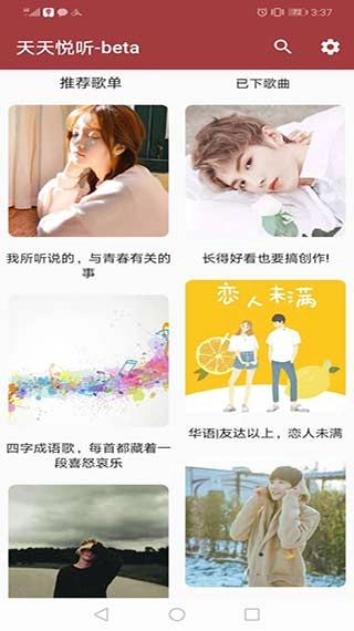 天天悦听2026免费原版