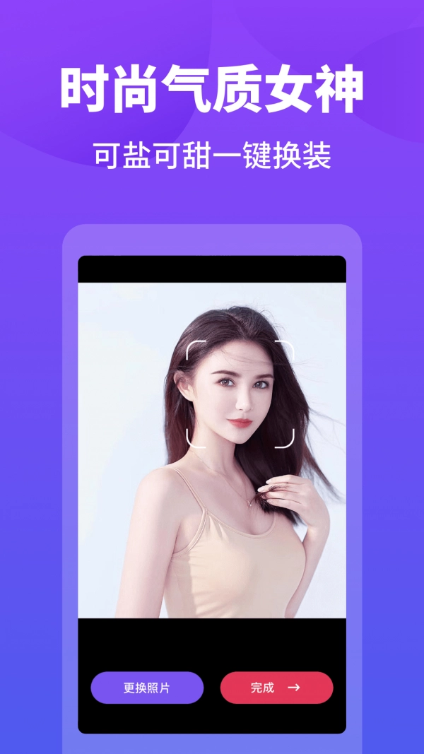 变装达人最新版图3