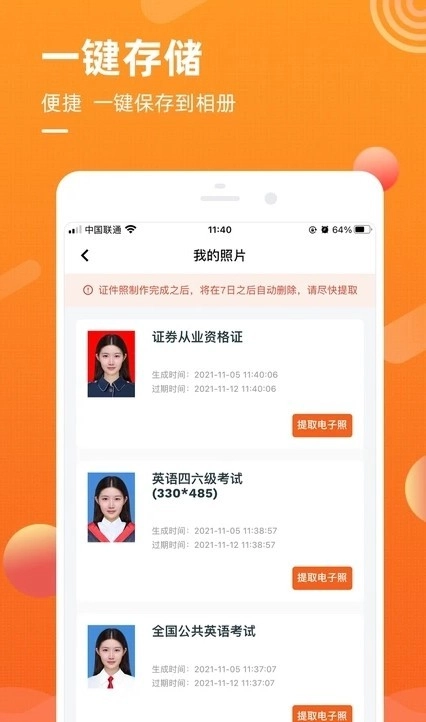 金舟证件照安卓官方版