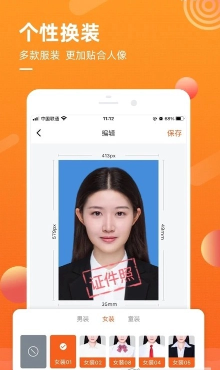 金舟证件照安卓官方版