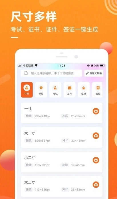 金舟证件照安卓官方版