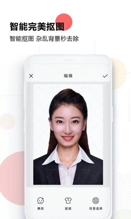 证件照最美研究院通用版