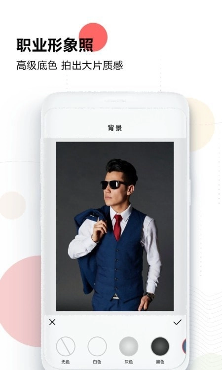 证件照最美研究院通用版