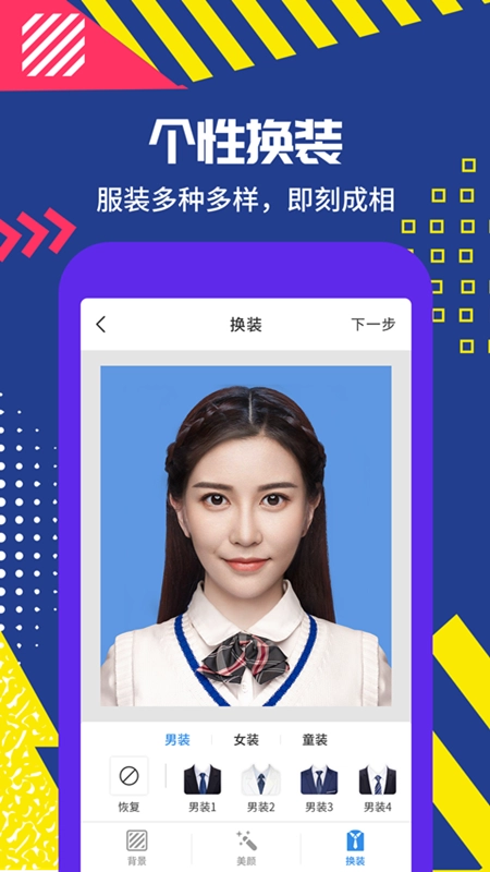拍摄证件照官方最新版