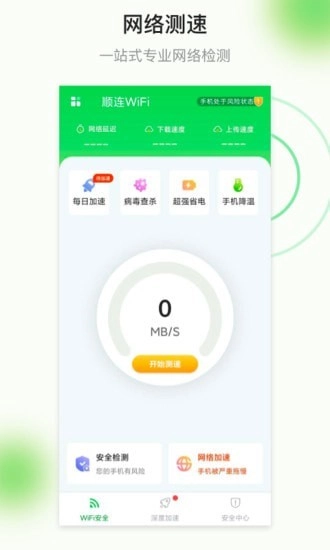 顺连WiFi通用版图1
