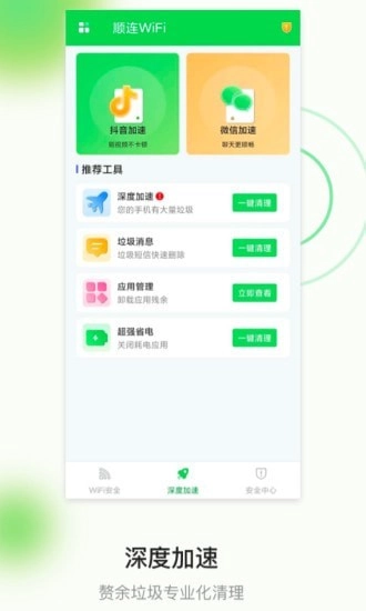 顺连WiFi通用版图2