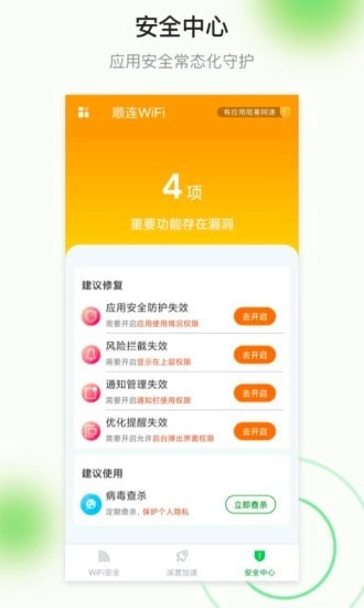 顺连WiFi通用版图3