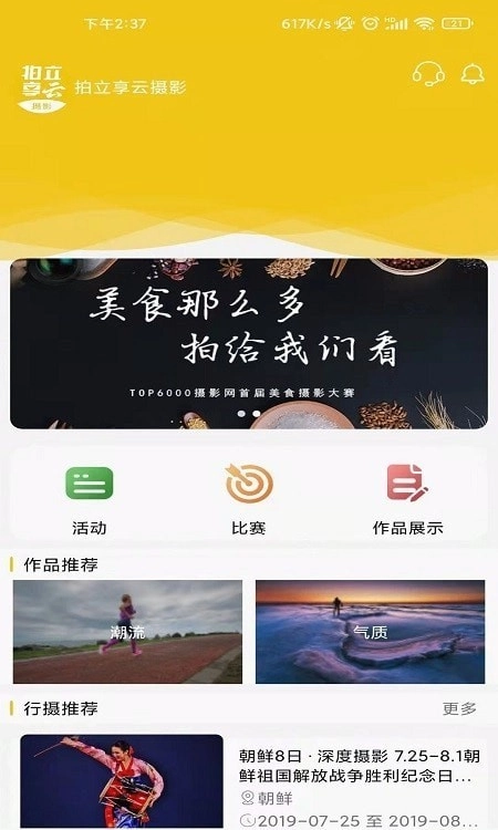 拍立享云摄影免费原版图3