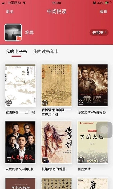 中阅悦读安卓官方版图2