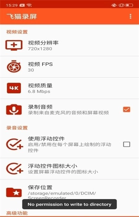 飞猫录屏通用版图1