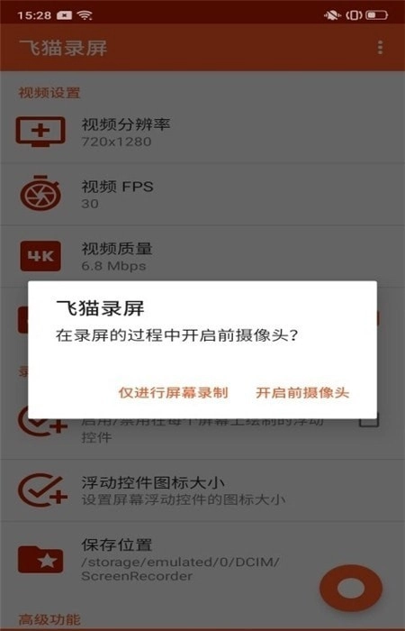 飞猫录屏通用版图2