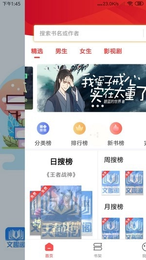 文趣阁手机版