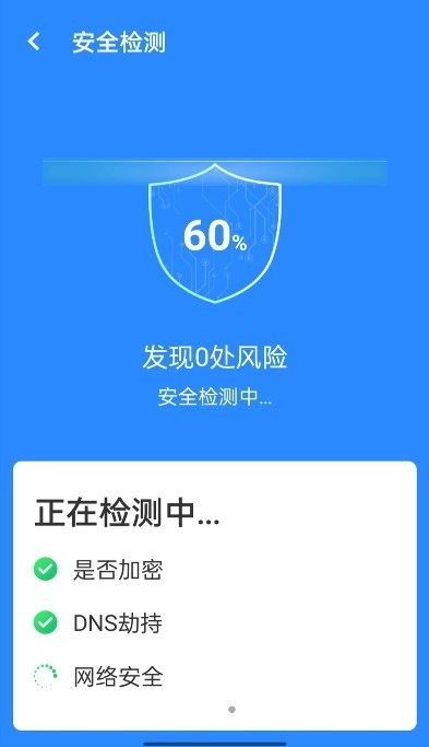 wifi省心连原版图1