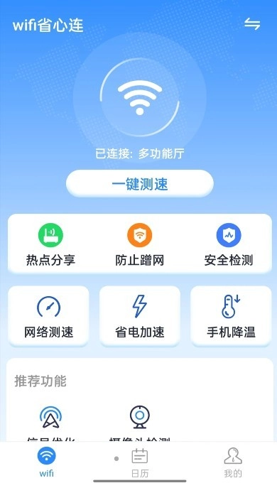 wifi省心连原版图2