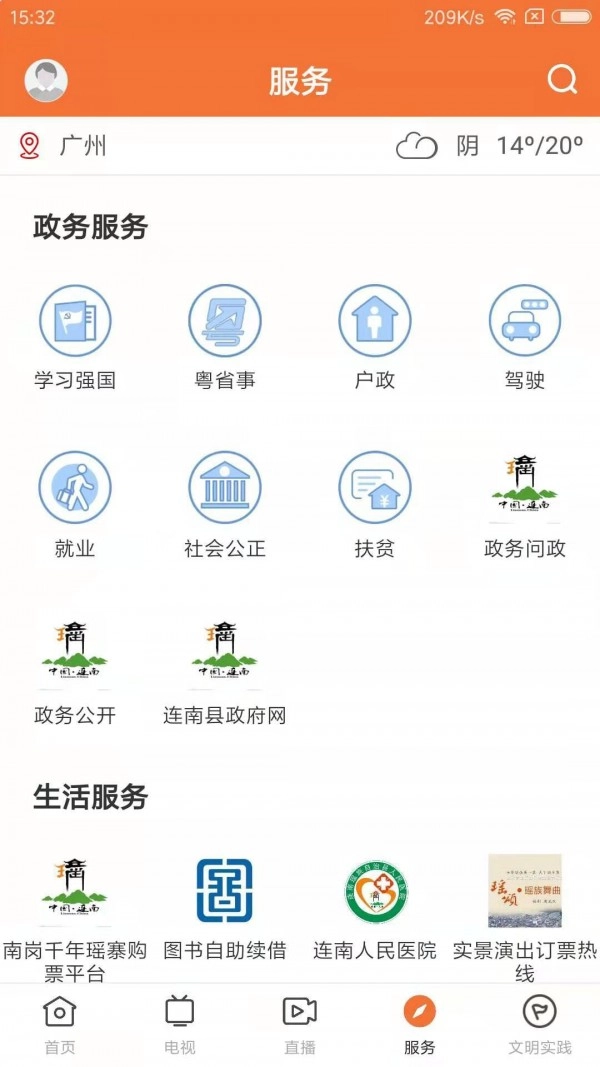 甘美连南手机正版