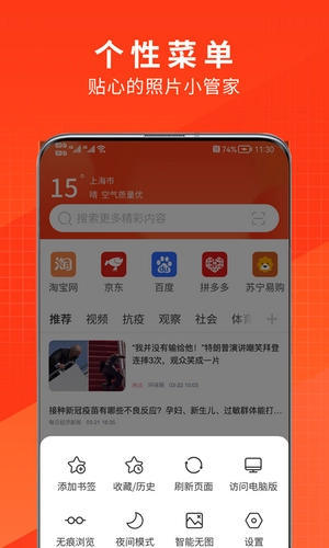 土豆浏览器安卓版图2