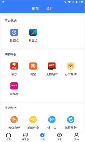 易启点手机版