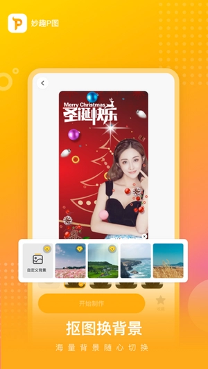 妙趣P图手机版